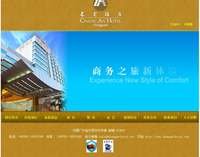 東莞長(zhǎng)安酒店