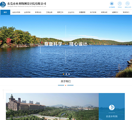 東莞市水利勘測設(shè)計(jì)院有限公司