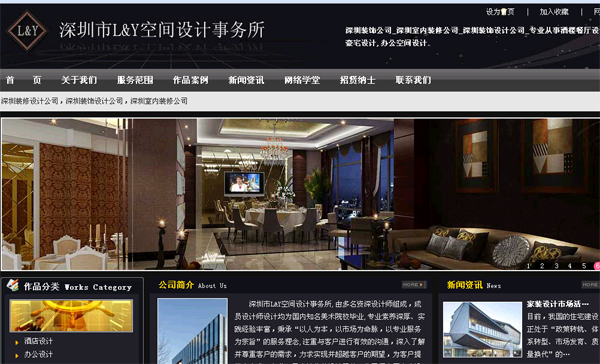 深圳市L&Y空間設(shè)計事務(wù)所