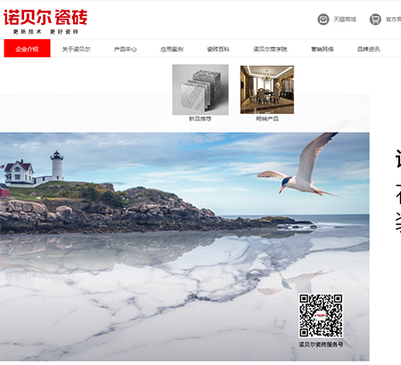 杭州諾貝爾集團(tuán)有限公司