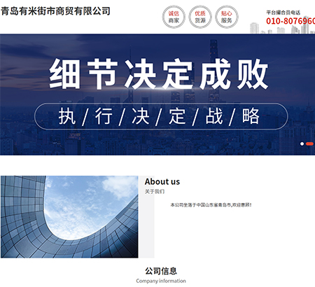 有米街市商貿(mào)有限公司商城網(wǎng)站