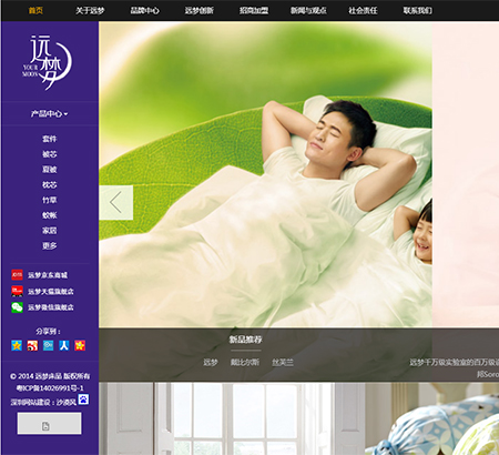 遠(yuǎn)夢家居用品股份有限公司官網(wǎng)